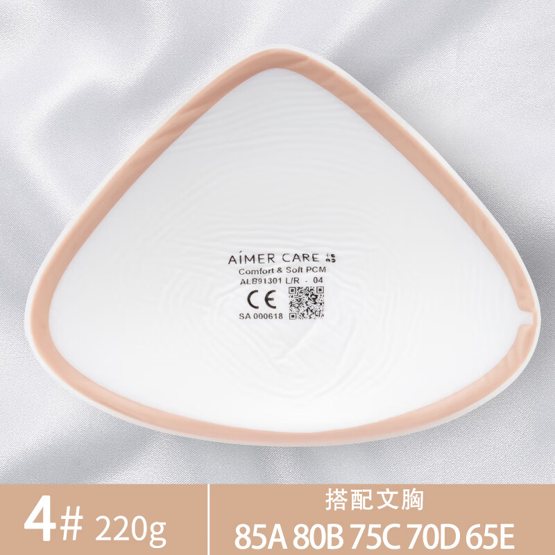 爱慕义乳爱慕新品云柔义乳轻质癌乳房切除配文胸硅胶义乳术后义乳 4#