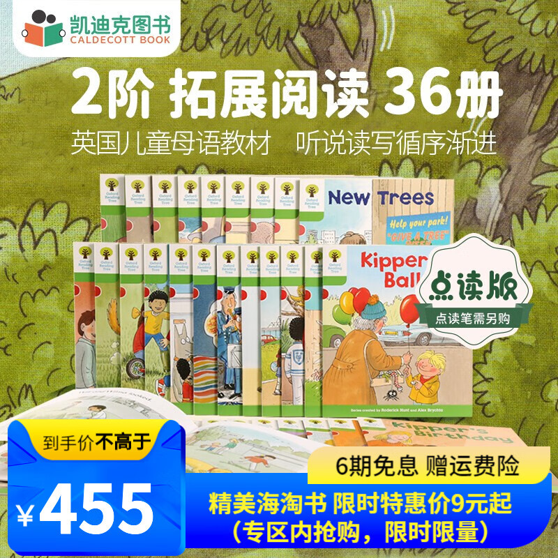 买前告知凯迪克图书牛津阅读树分级阅读是否适合3-6岁儿童？插图