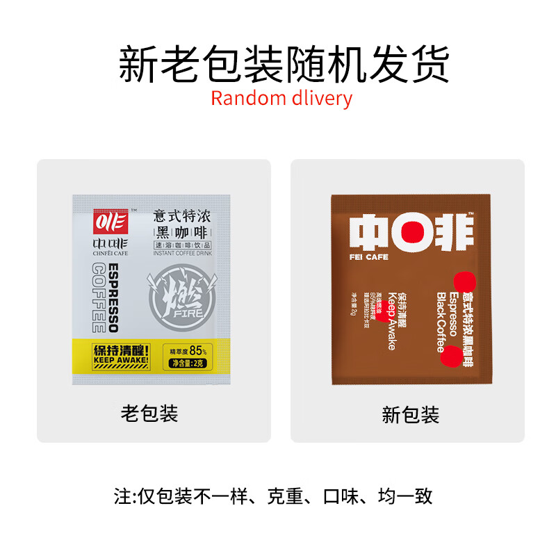中啡(ZHONGFEI)纯苦黑咖啡速溶美式 阿拉比卡云南 小粒咖啡 固体饮料 意式特浓60袋120g 2g/袋(杯)
