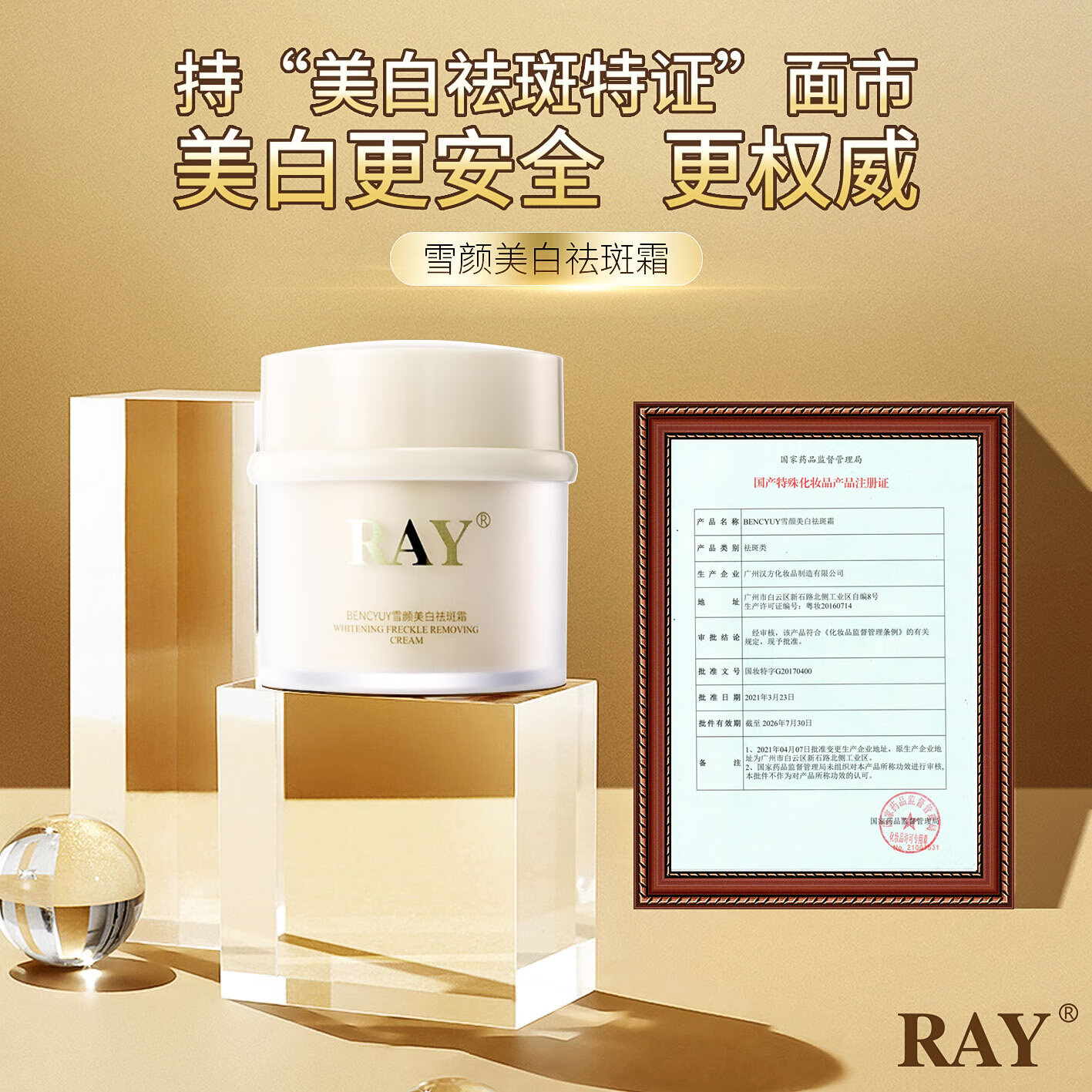 RAY雪颜润肌亮肤套装5件套 祛斑 保湿补水 提亮肤色  娇嫩美肌 单盒