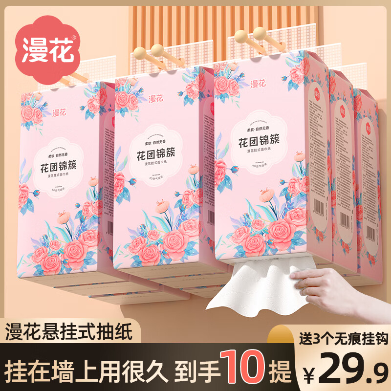 漫花气垫抽纸纸巾悬挂式餐巾纸面巾纸擦手用纸厕纸卫生纸家庭实惠装 4层 1000张*10提