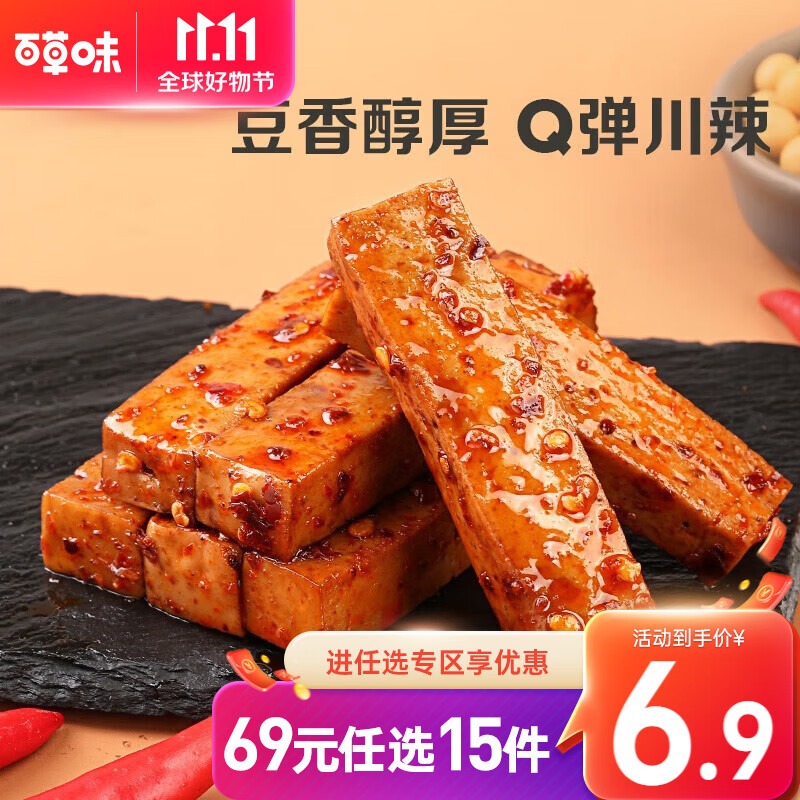 百草味一字豆干200g 麻辣豆腐干豆制品素食零食辣条特产小吃小包装 RX 麻辣味【限4件】属于什么档次？