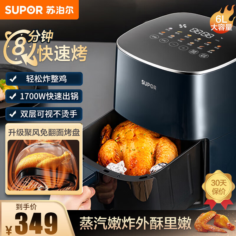 苏泊尔（SUPOR）空气炸锅家用全自动智6L大容量无油蒸汽嫩炸电炸锅免翻面透明可视玻璃窗口大功率炸锅 6L大容量【可视窗口】怎么看?