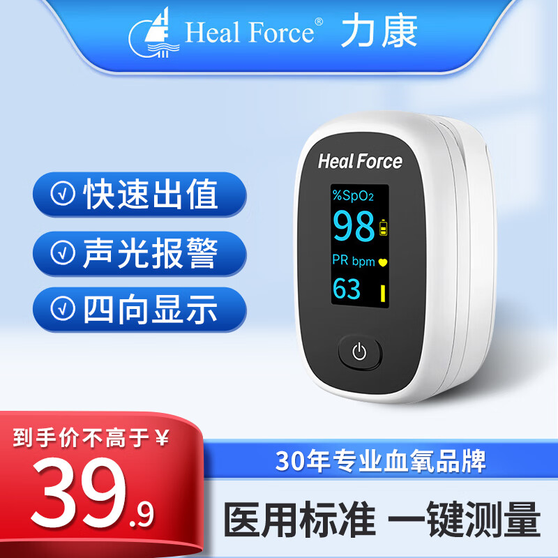 力康（Heal Force）血氧仪氧保手指夹式医用血氧饱和度