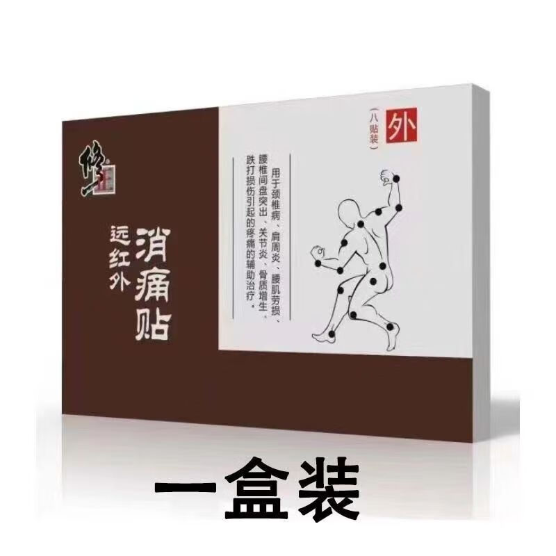 修正远红外消痛贴磁疗颈椎病肩周炎关节腰椎间盘正品突出关节炎正