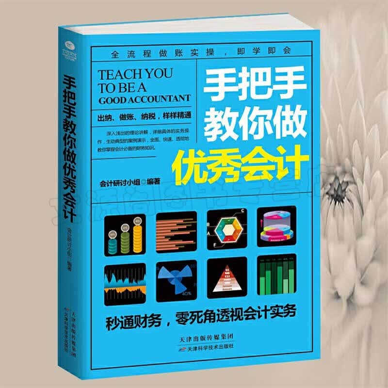手把手教你做会计 财务管理书籍 会计入门零基础自学书籍财务管理 云仓