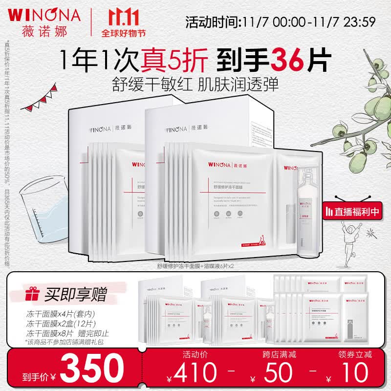 薇诺娜舒缓修护冻干面膜2盒装保湿补水舒缓修护敏感肌护肤品怎么看?