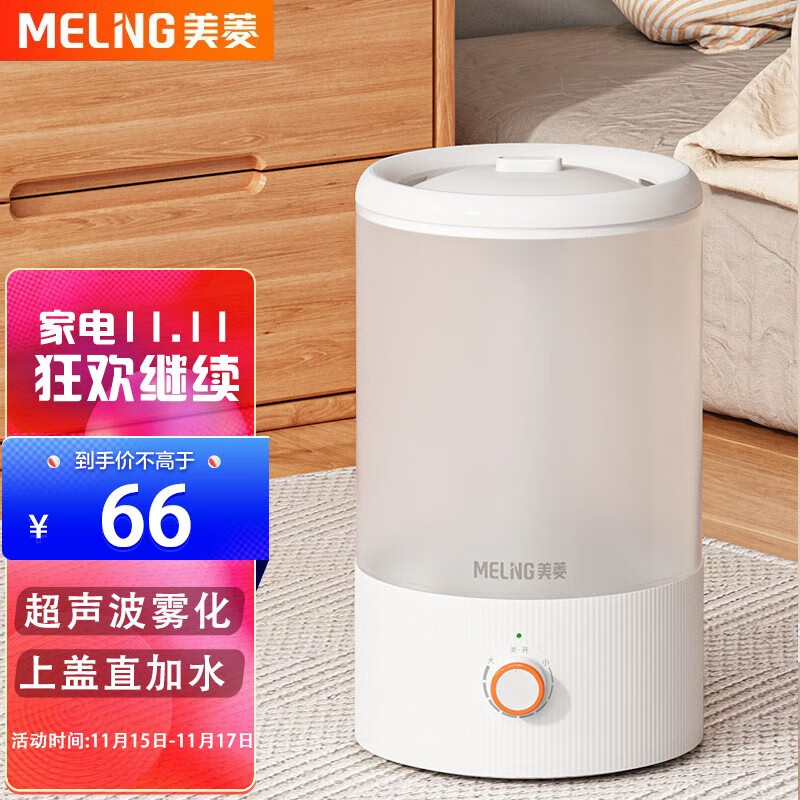 美菱（MeiLing）加湿器卧室 空气办公室家用香薰机 七色小夜灯大容量上加水 一年质保