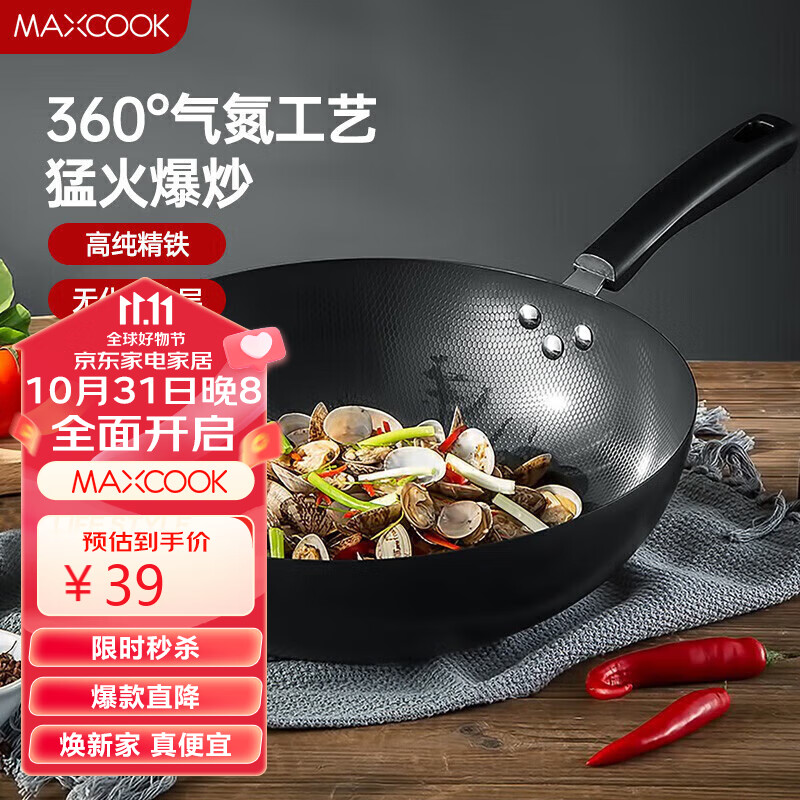 美厨（maxcook）炒锅铁锅30CM 燃气炉电磁炉通用 无涂层 可用铁铲 MDB-30怎么样,好用不?