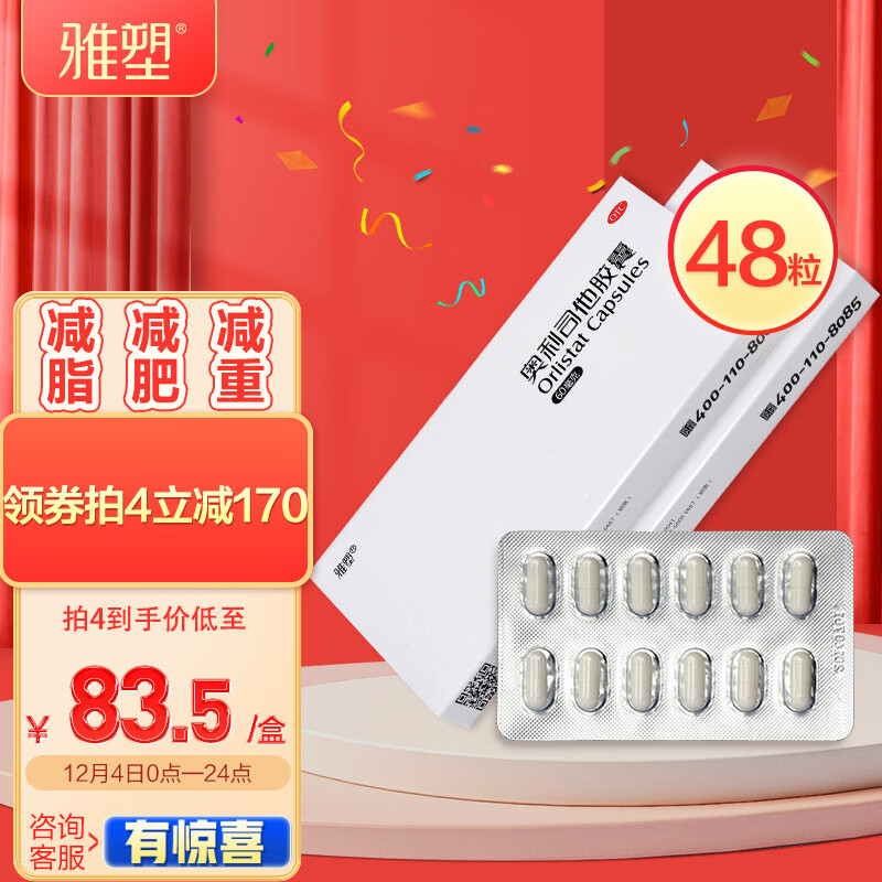 【消化系统用药推荐】高品质雅塑(yasu)奥利司他胶囊,治疗胃部不适,价格走势比较