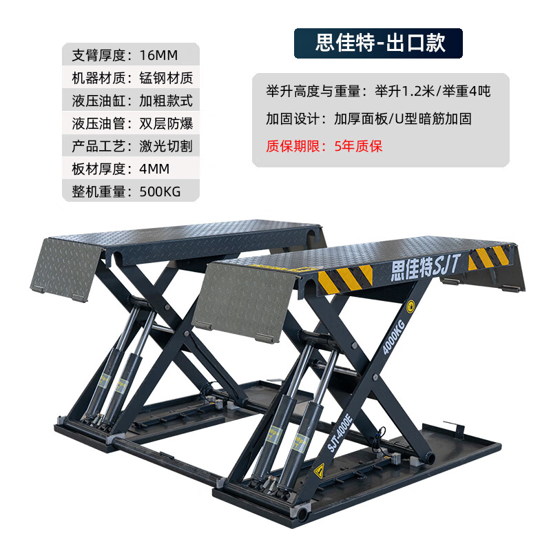 沃嘉移动小剪举升机四缸1.