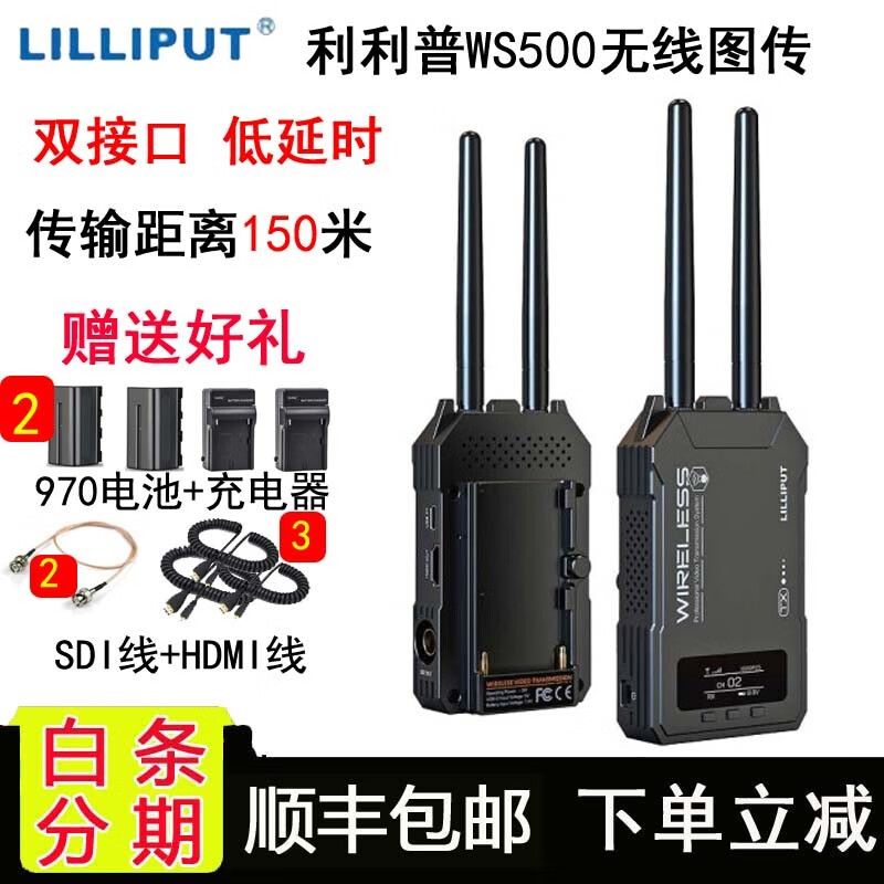 LILLIPUT利利普WS500无线图传150米无线高清视频传输HDMI/SDI双接口手机APP微单 利利普WS500无线图传（送好礼）
