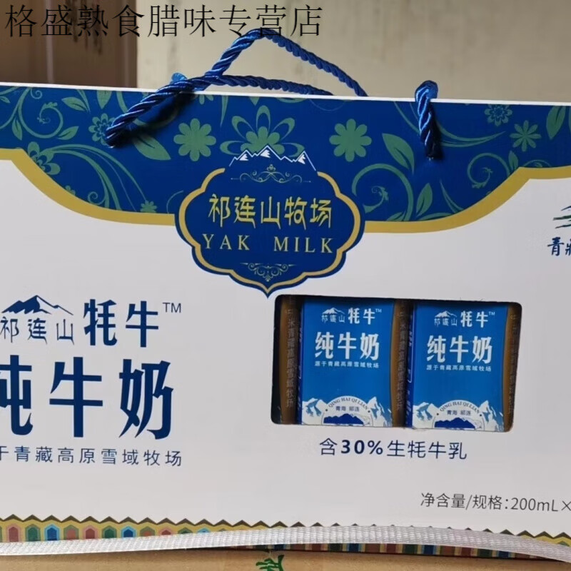 风鲜仓青藏祁莲牦牛纯牛奶钻石包200ml*12盒青藏祁连山牦牛奶整箱礼盒