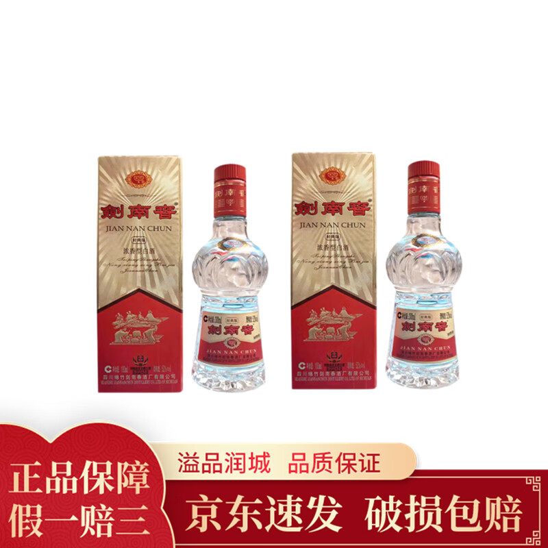 剑南春 52度浓香型白酒 52度  100mL*2瓶经典版佛光剑