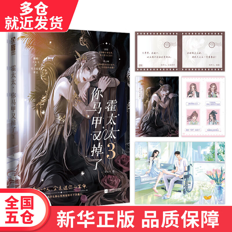 【满59包邮 全新正版】霍太太,你马甲又掉了.