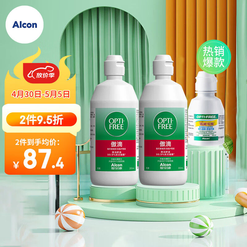 爱尔康（Alcon）美瞳隐形眼镜护理液小瓶套装 美国进口 傲滴 355ml*2+60ml