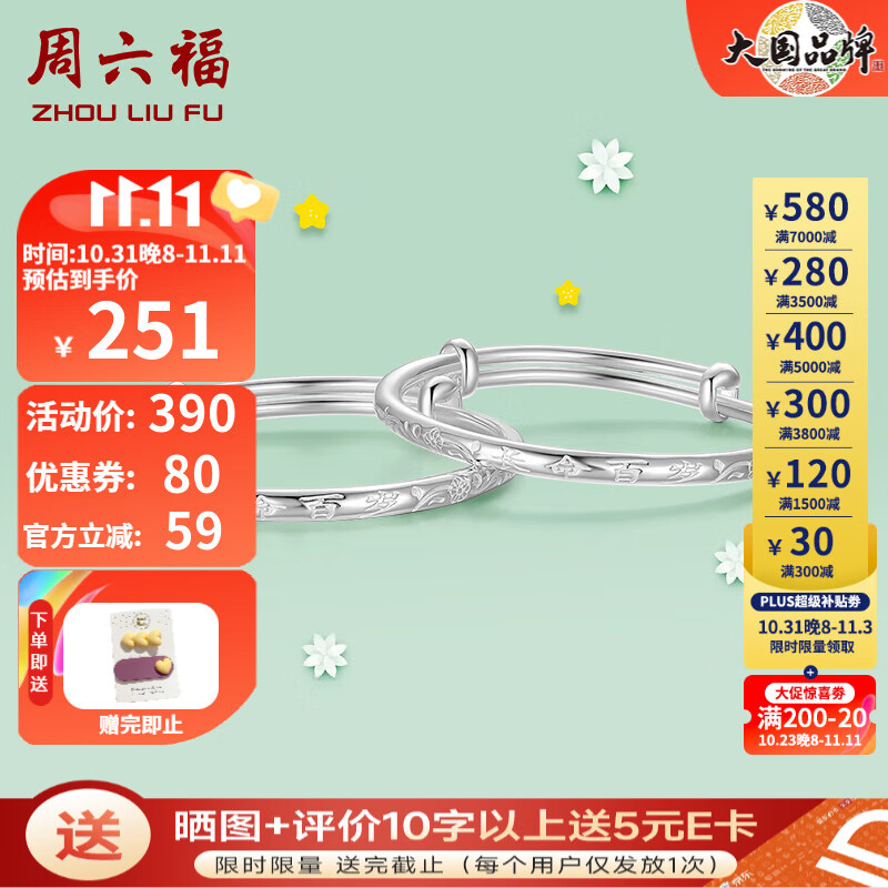 周六福（ZLF）S999足银活口手镯成对宝宝长命百岁实心银饰镯子新生儿生日礼物 宝宝手镯怎么看?