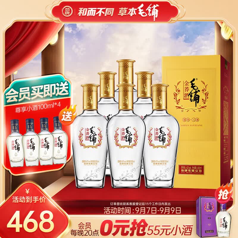 劲牌 毛铺苦荞酒 露酒 金荞 42度 500ml*6瓶 整箱怎么看?