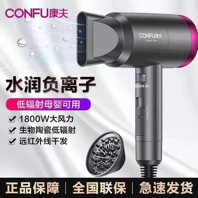 康夫（CONFU）电吹风负离子KF3127护发大功率家用发型师孕妇电吹风筒 康夫KF3127【风嘴+风罩】