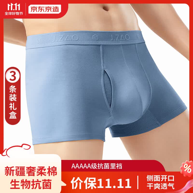 京东京造【新风抑菌001】新疆棉男士内裤男5A抗菌防夹臀  组合一 XXL 怎么看?