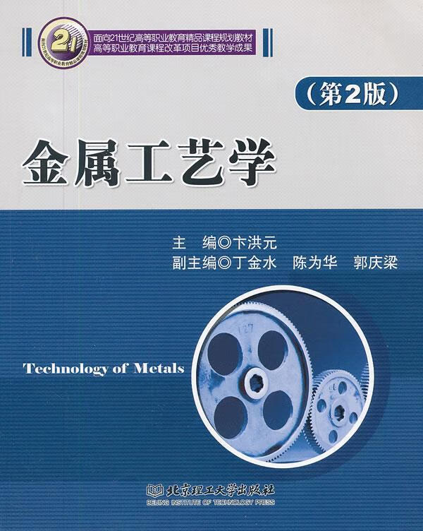 金属工艺学【正版好书,下单速发】