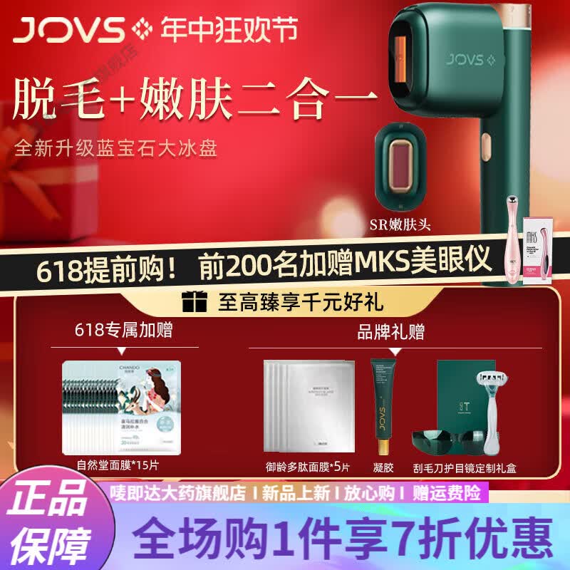 脱毛仪jovs 蓝宝石冰点脱毛仪家用大冰盘男女医用全身腋下私处脱毛机