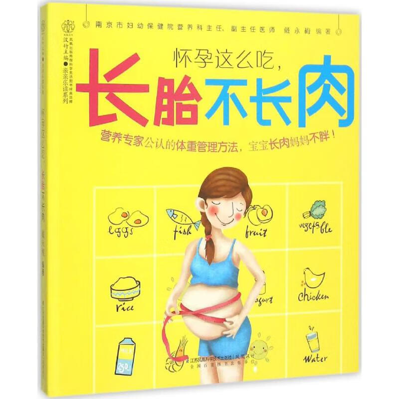 怀孕这么吃,长胎不长肉