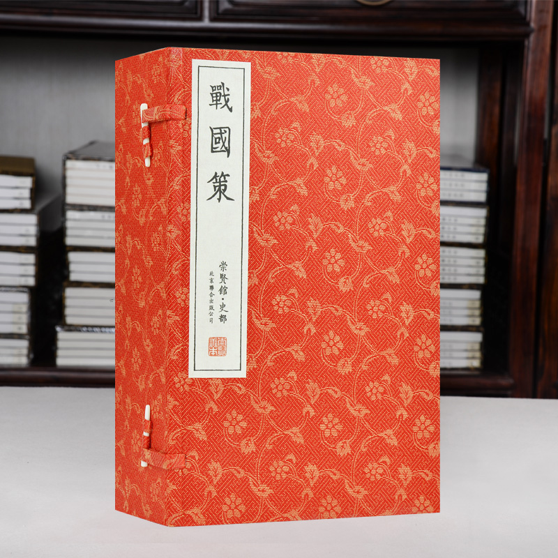 崇贤馆藏书 宣纸线装 战国策 一函六册