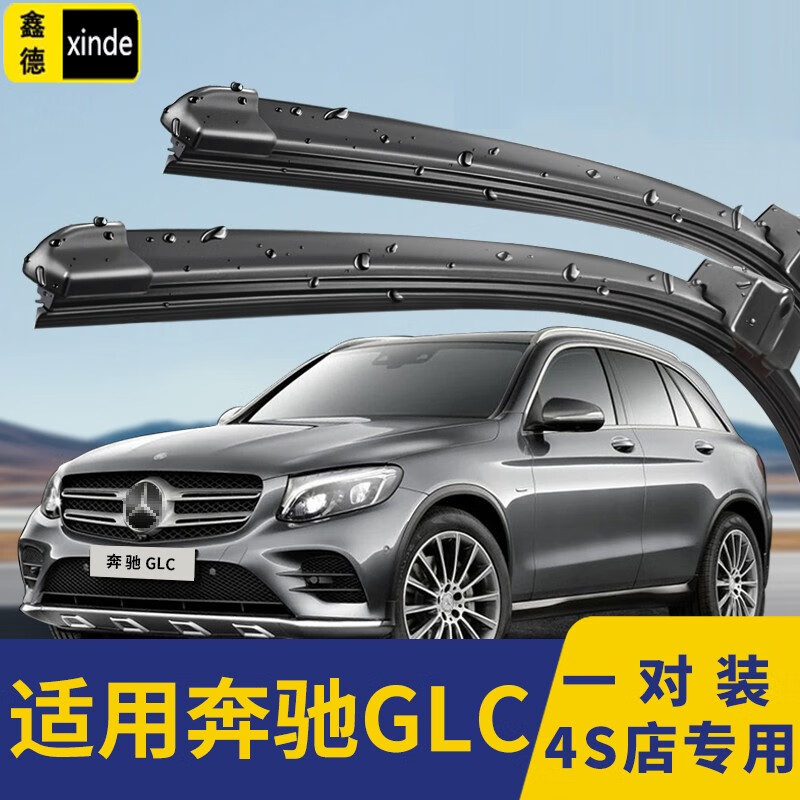 适用于16-22款奔驰glc雨刮器无骨胶条雨刮片glc200/260l/300l汽车前后
