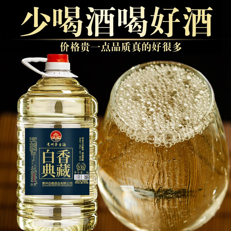 BAIXIANG茅台镇酱香型白酒纯粮食桶装散装白酒53度坤沙高粱散酒白香典藏 53%vol 5L 1桶