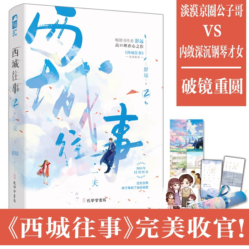 西城往事2·一天