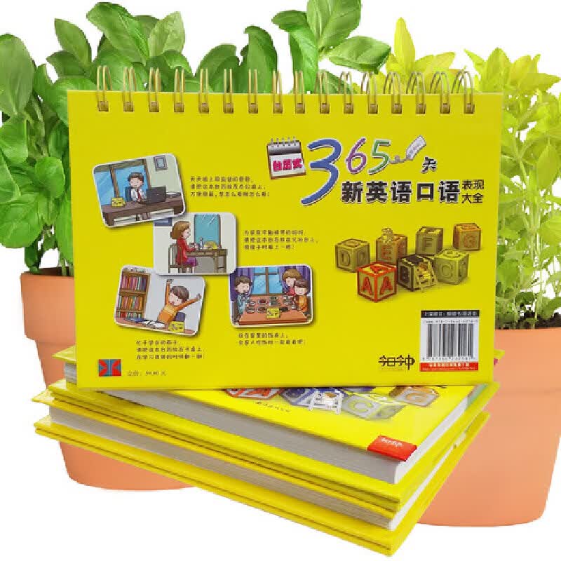 台历式365天新英语口语表现大全(精)