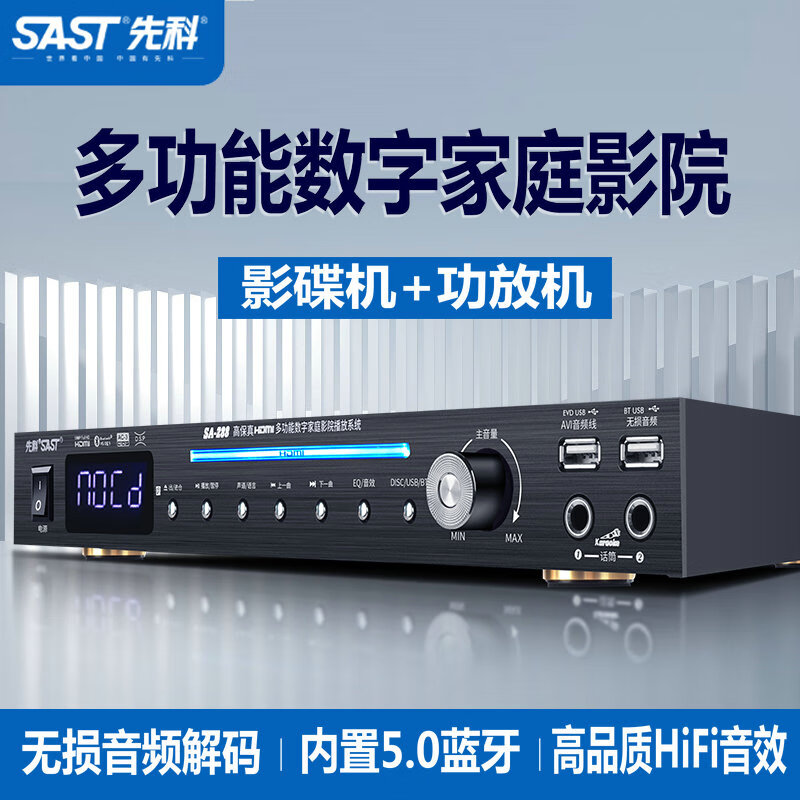 先科SA-288家用dvd播放机高清dvd影碟机U盘直读内置功放蓝牙cd无损EVD一体机 官方标配高性价比高么？