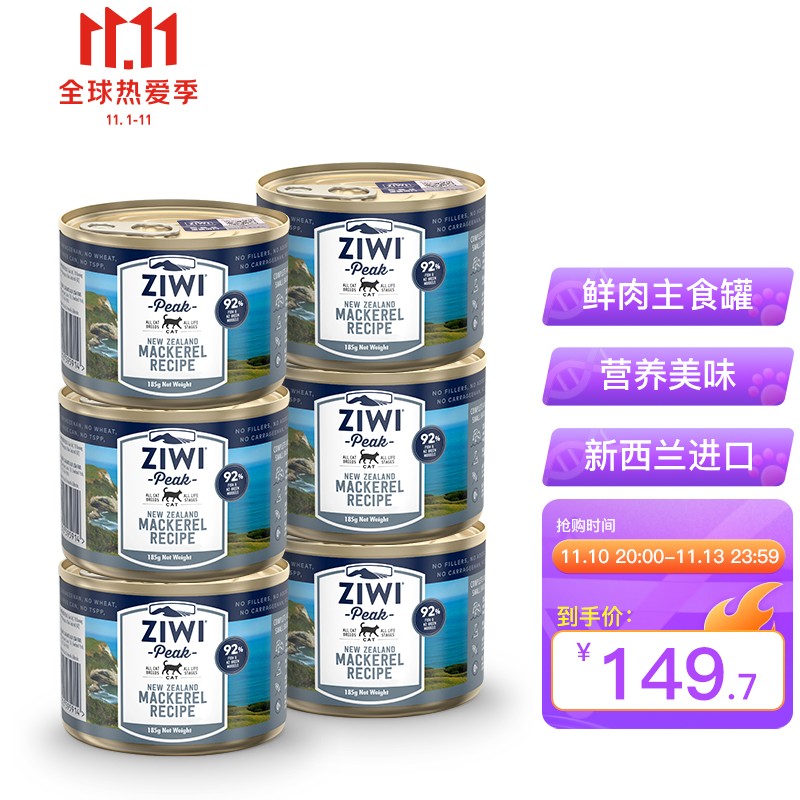 滋益巅峰（ZIWI）主食零食猫罐头185g *6罐 马鲛鱼*6 布偶加菲英短蓝猫通用湿粮