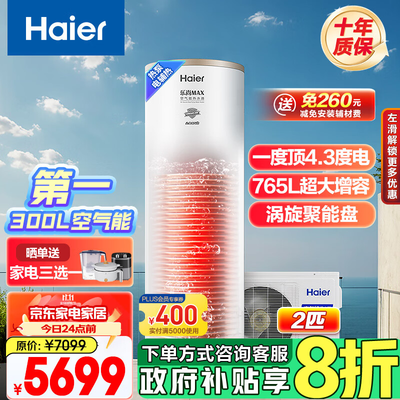 Haierˮ300һ2ƥϱͨõ縨80澻ˮϴСԾɻRE-300N5U16-10ˣʵ6370.6Ԫ