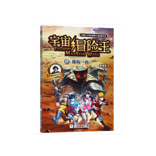 【正版现货】宇宙冒险王 地精一族