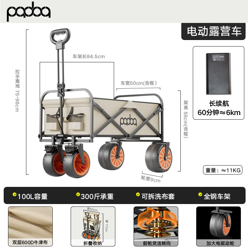 padoaq跑霸電動露營車后開野營拉車推車小拖車營地手推電動露營 電動米白【6KM續(xù)航版】 有剎車