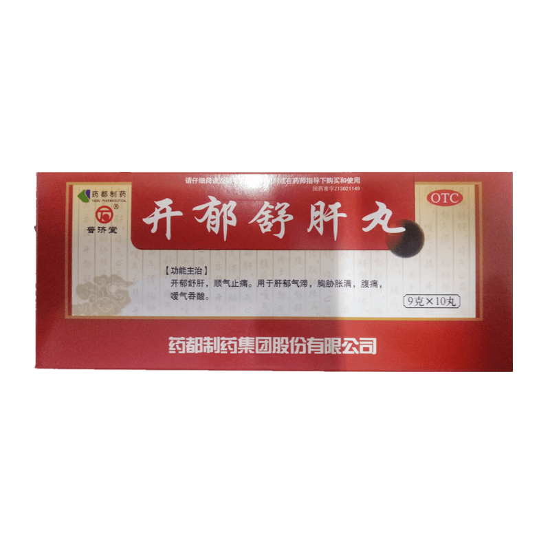 普济堂 开郁舒肝丸 9g*10丸 1盒装