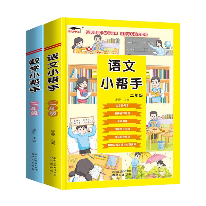 小学语文小帮手一二三年级上册下册看拼音写词语句式训练看图说话写话与口语交际和大人一起读生字抄写本课文 语文+数学 小学一年级