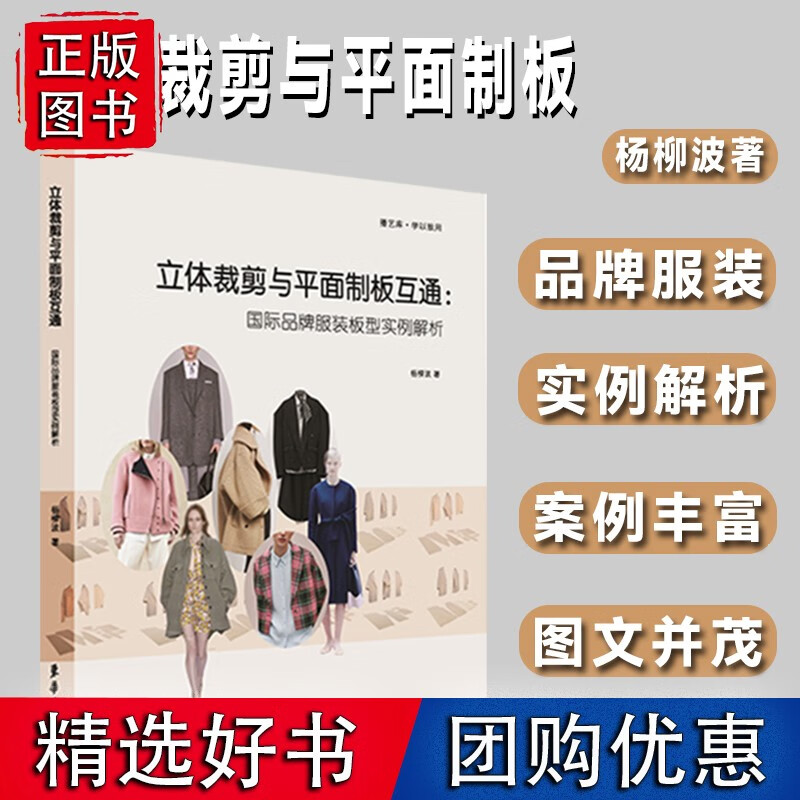 立体裁剪与平面制板互通:品牌服装板型实例