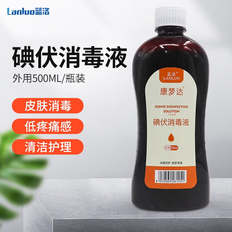 蓝洛家庭护理商品-医用碘伏消毒液价格历史走势与推荐