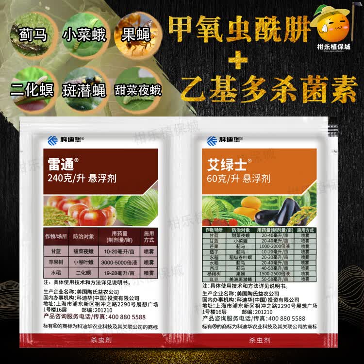 科迪华艾绿士雷通甲氧虫酰肼乙基多杀菌素农药大全杀虫药正品杀虫剂
