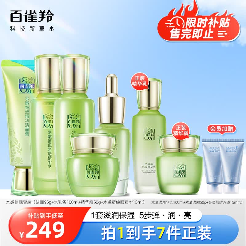 百雀羚水嫩倍现护肤品5件套保湿爽肤 （洗面奶水乳精华+霜）属于什么档次？