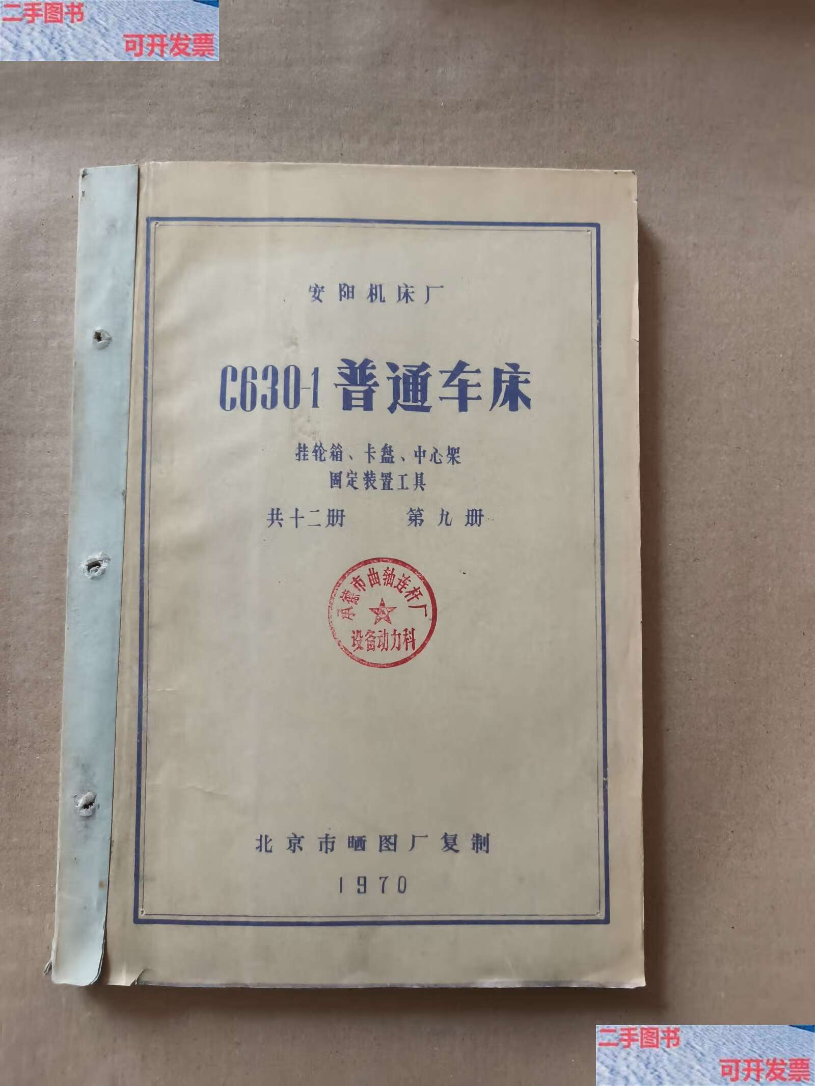 【二手9成新】安阳机床厂c6301普通车床挂轮箱,卡盘,中心架固定装置