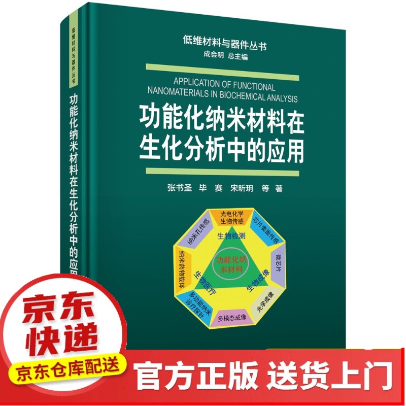 半导体纳米线功能器件【以所选系列为准】【以所选系列为准】【已您下单选择的系列、颜色发货】 功能化纳米材料在生化分析中