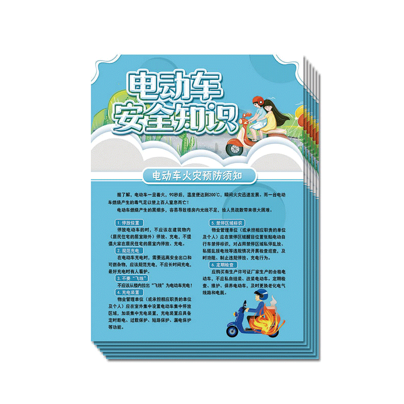 2022安全月知识宣传单 100张/套 tc jad2202 电动车安全知识
