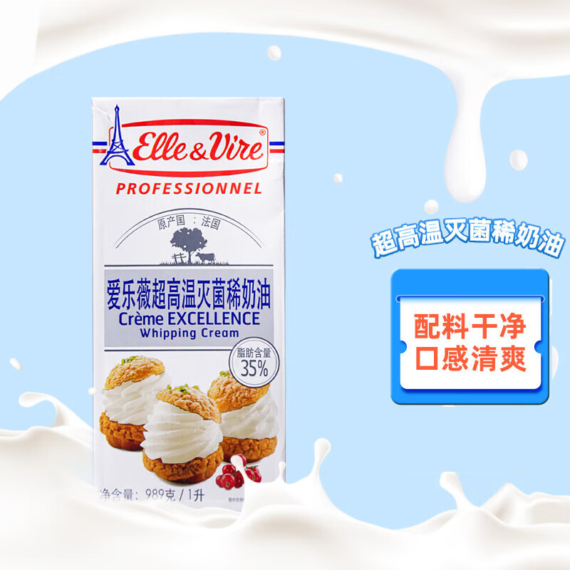 爱乐薇（Elle&Vire）法国进口 淡奶油 1L 蛋糕裱花面包甜点蛋挞烘焙使用感如何?