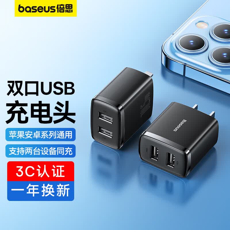 倍思双口充电头USB插座多口快充5V2A/1A充电器插头 适用iPhone15/14/13华为小米安卓手机iPad平板 黑怎么看?