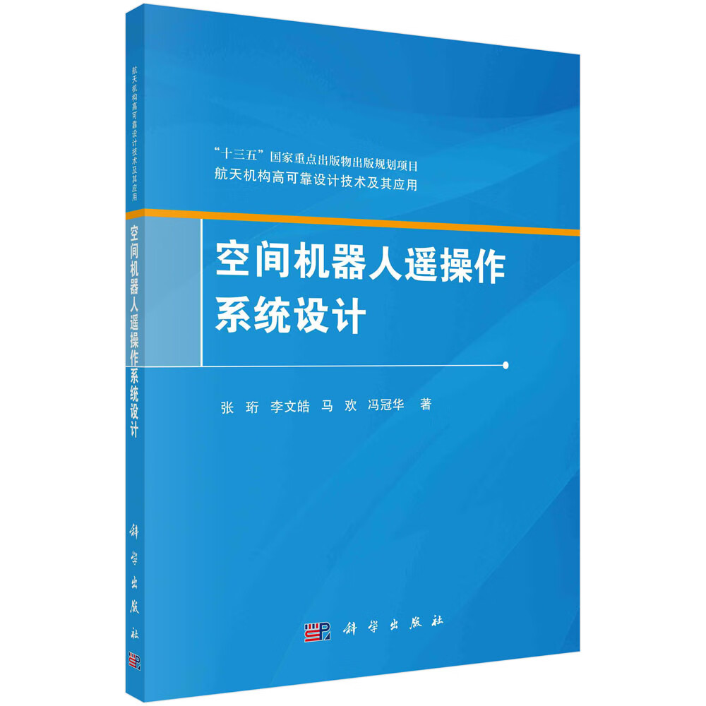 陆用惯性导航技术 空间机器人遥操作系统设计