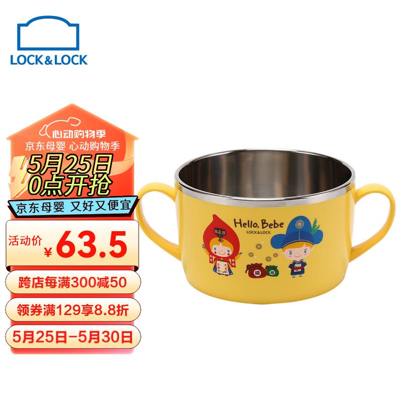 乐扣乐扣(lock&lock)儿童进口不锈钢辅食碗小学生卡通餐具双手柄汤碗